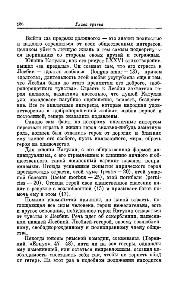 Ирина Шталь - Поэзия Гая Валерия Катулла - Страница № 191