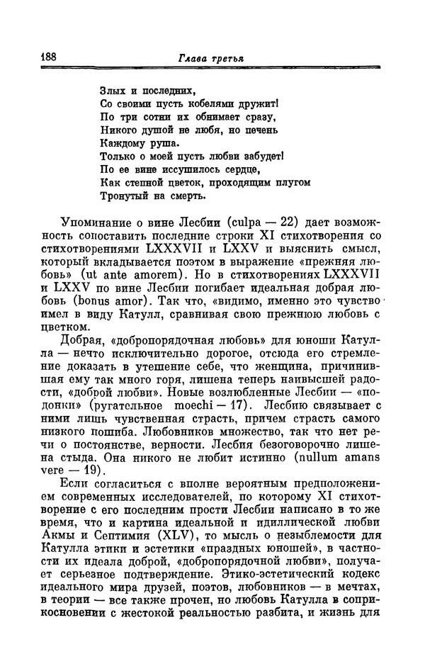 Ирина Шталь - Поэзия Гая Валерия Катулла - Страница № 193