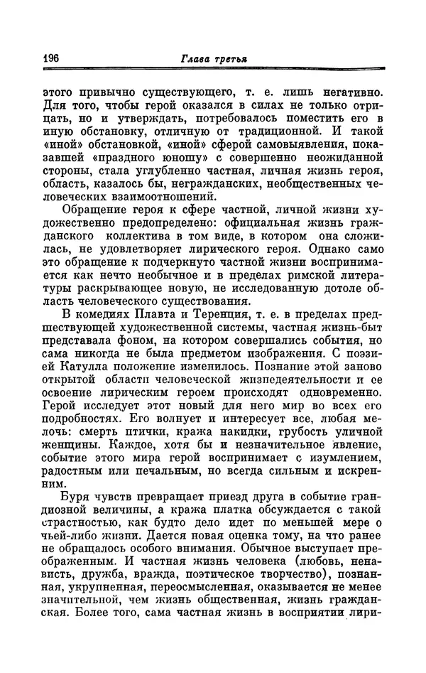 Ирина Шталь - Поэзия Гая Валерия Катулла - Страница № 201