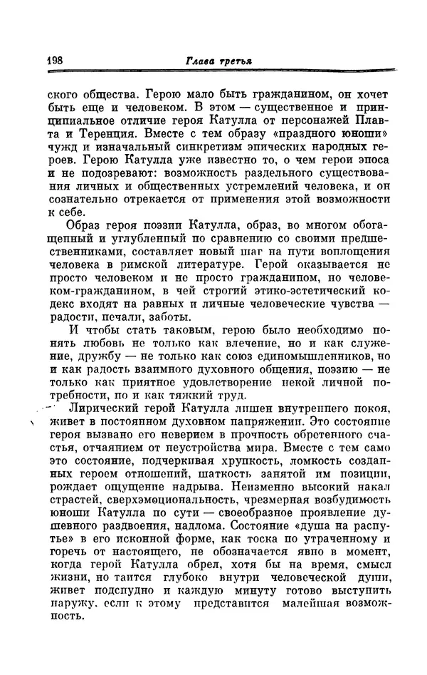 Ирина Шталь - Поэзия Гая Валерия Катулла - Страница № 203