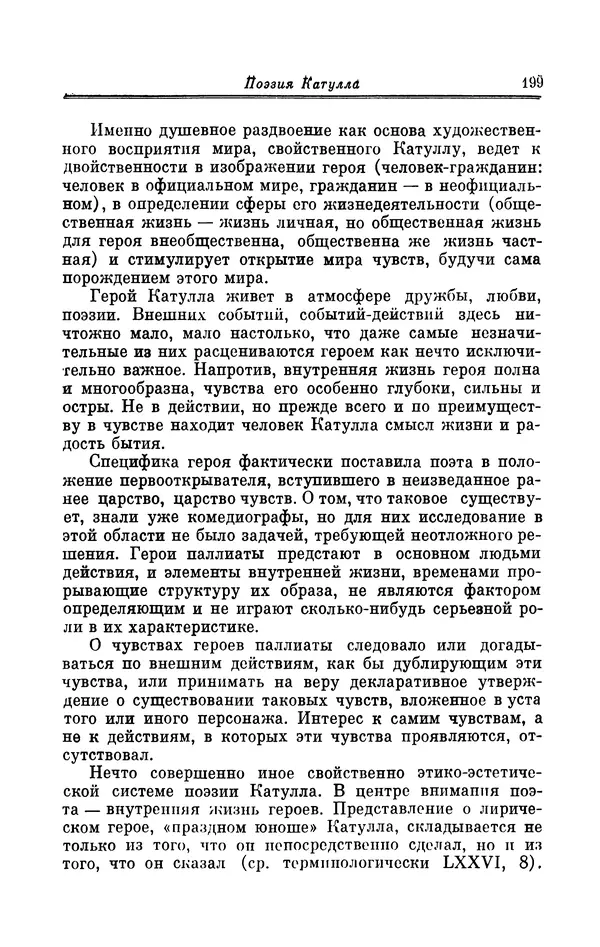 Ирина Шталь - Поэзия Гая Валерия Катулла - Страница № 204