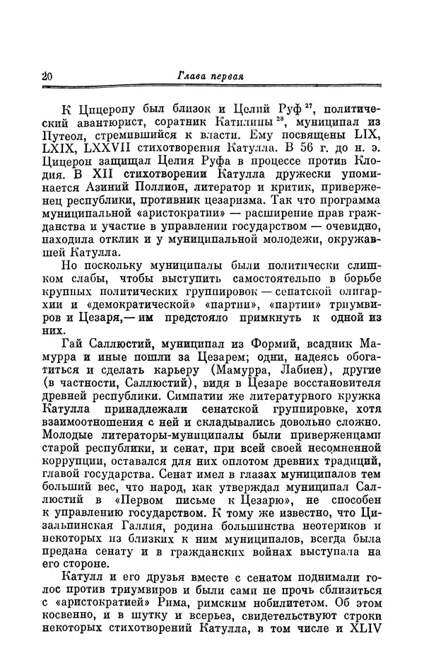 Ирина Шталь - Поэзия Гая Валерия Катулла - Страница № 21