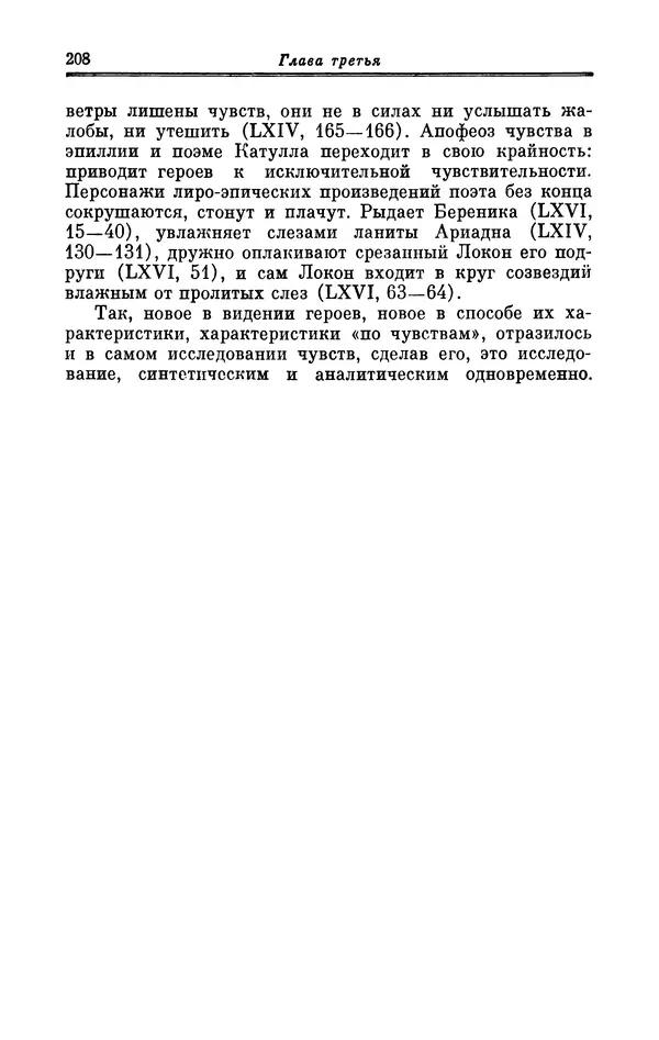 Ирина Шталь - Поэзия Гая Валерия Катулла - Страница № 213