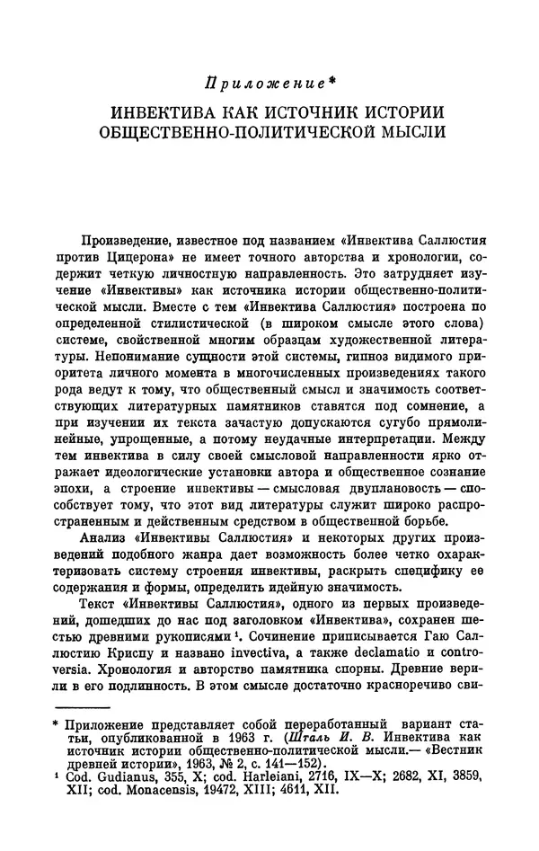 Ирина Шталь - Поэзия Гая Валерия Катулла - Страница № 217