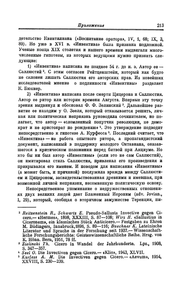 Ирина Шталь - Поэзия Гая Валерия Катулла - Страница № 218