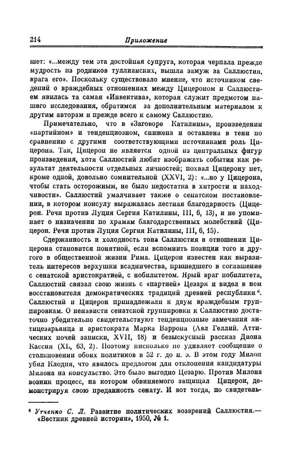 Ирина Шталь - Поэзия Гая Валерия Катулла - Страница № 219