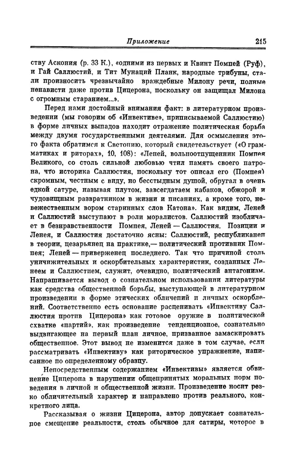 Ирина Шталь - Поэзия Гая Валерия Катулла - Страница № 220