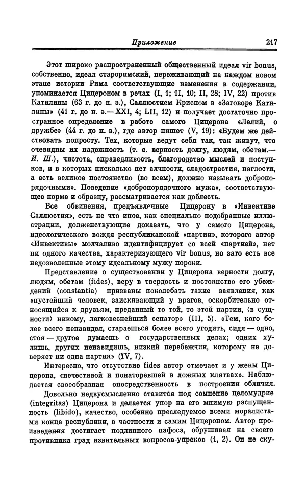 Ирина Шталь - Поэзия Гая Валерия Катулла - Страница № 222