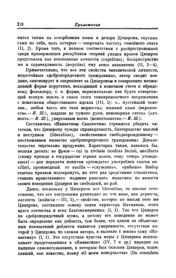 Ирина Шталь - Поэзия Гая Валерия Катулла - Страница № 223