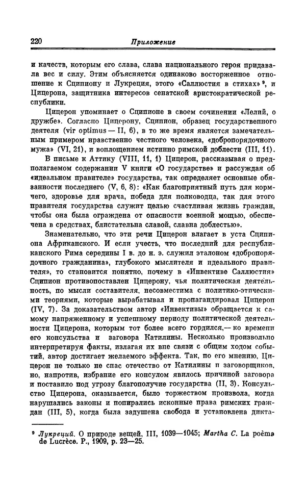 Ирина Шталь - Поэзия Гая Валерия Катулла - Страница № 225
