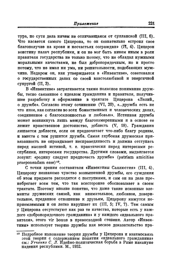 Ирина Шталь - Поэзия Гая Валерия Катулла - Страница № 226