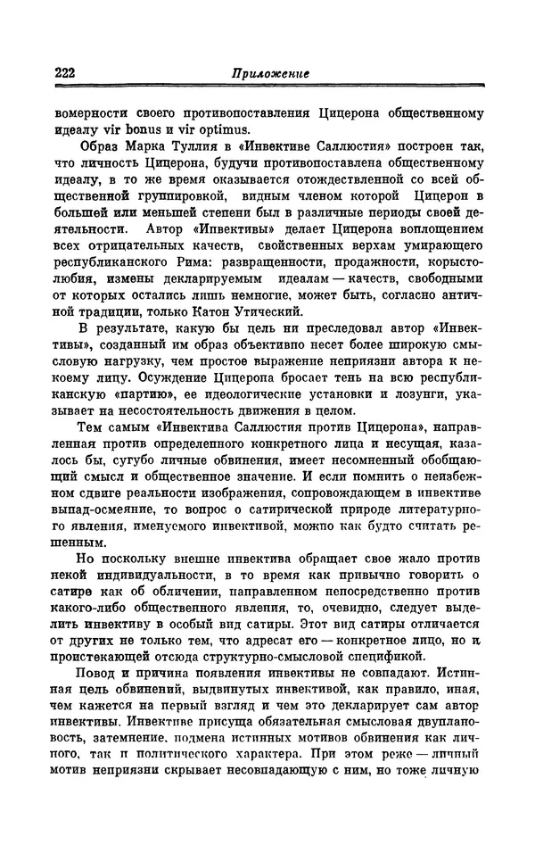 Ирина Шталь - Поэзия Гая Валерия Катулла - Страница № 227