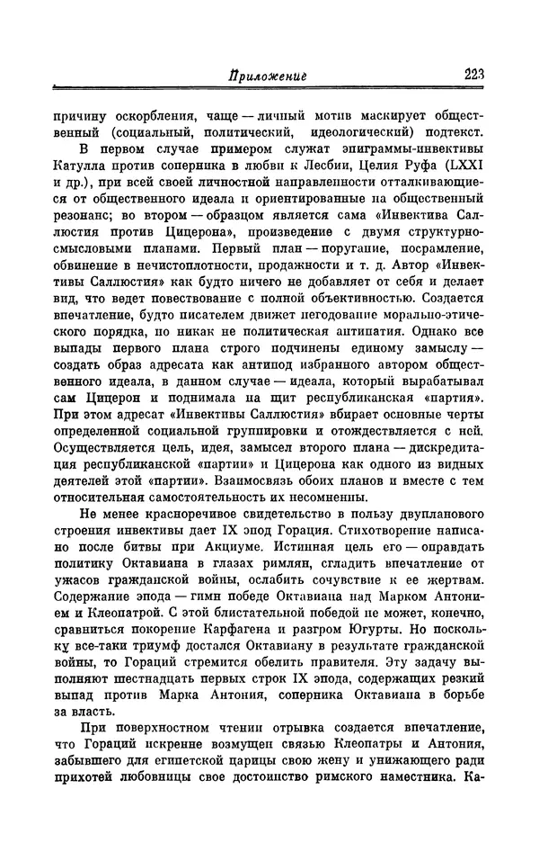 Ирина Шталь - Поэзия Гая Валерия Катулла - Страница № 228