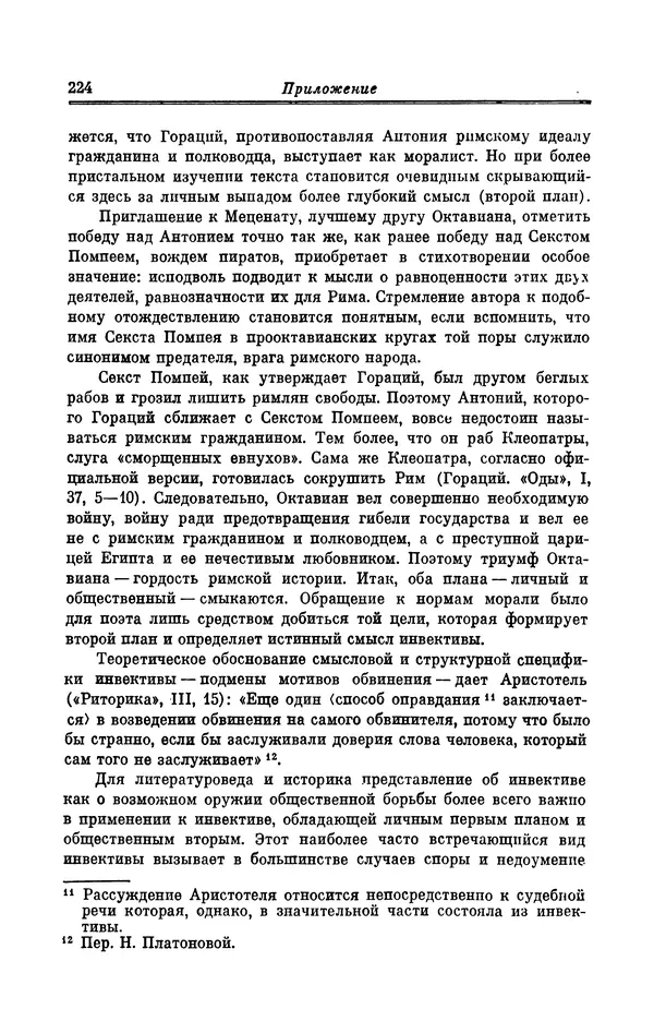 Ирина Шталь - Поэзия Гая Валерия Катулла - Страница № 229
