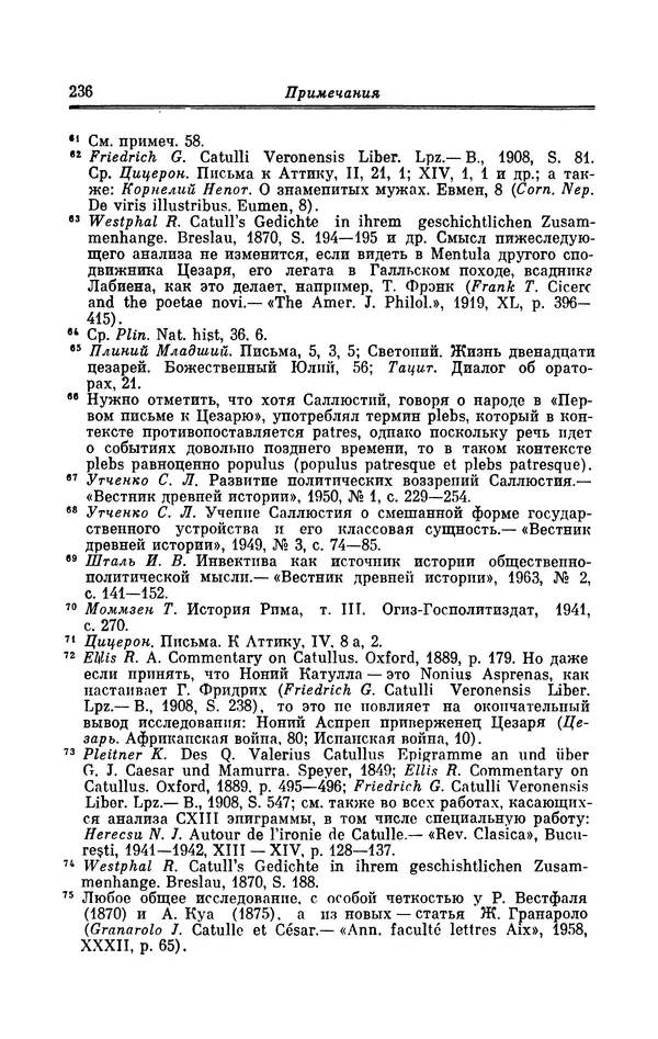 Ирина Шталь - Поэзия Гая Валерия Катулла - Страница № 241