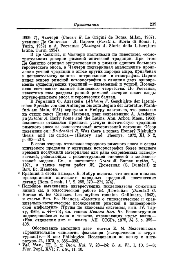 Ирина Шталь - Поэзия Гая Валерия Катулла - Страница № 244