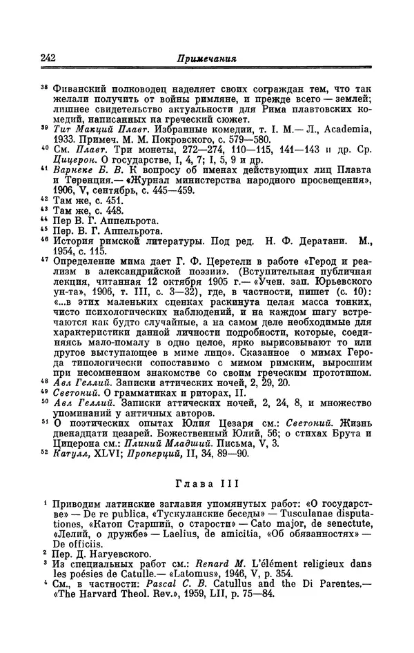 Ирина Шталь - Поэзия Гая Валерия Катулла - Страница № 247