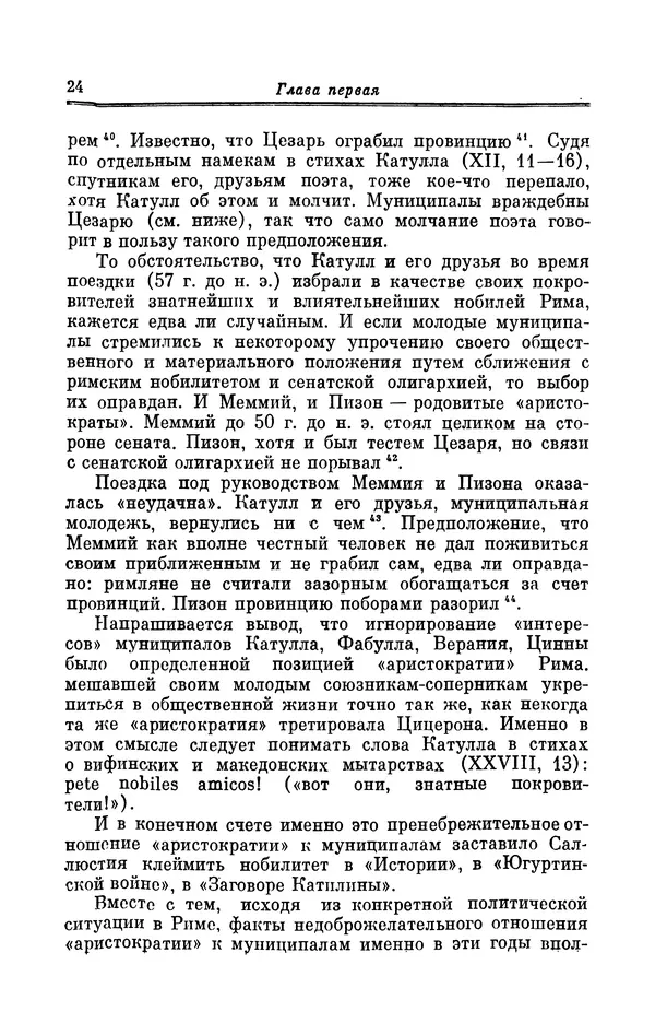 Ирина Шталь - Поэзия Гая Валерия Катулла - Страница № 25