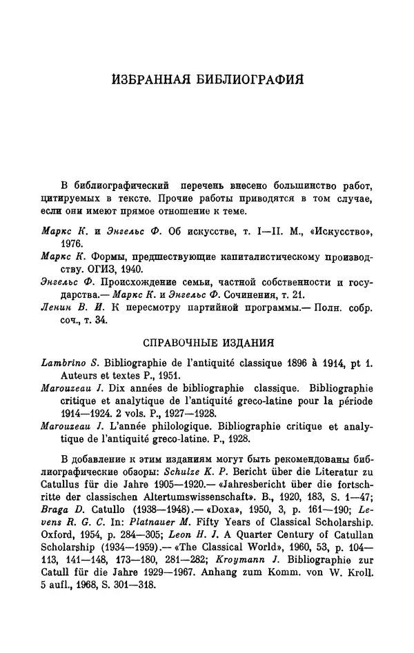 Ирина Шталь - Поэзия Гая Валерия Катулла - Страница № 251