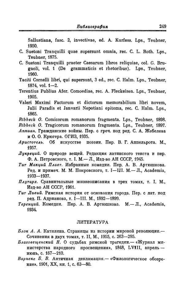 Ирина Шталь - Поэзия Гая Валерия Катулла - Страница № 254