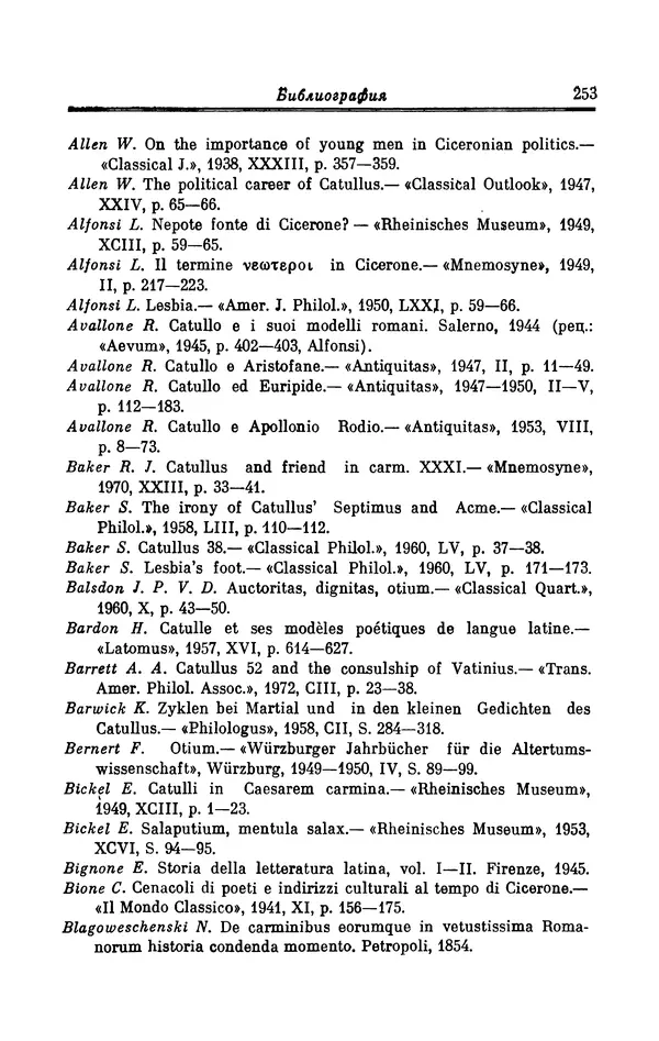 Ирина Шталь - Поэзия Гая Валерия Катулла - Страница № 258