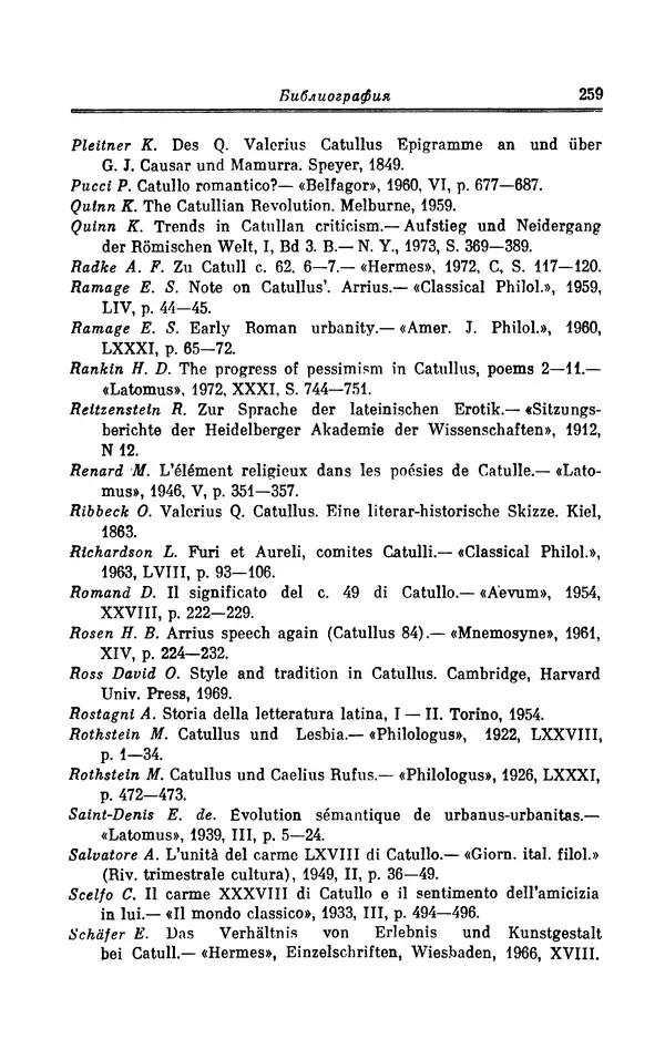 Ирина Шталь - Поэзия Гая Валерия Катулла - Страница № 264