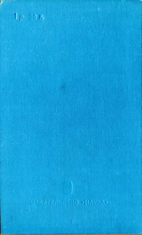 Ирина Шталь - Поэзия Гая Валерия Катулла - Страница № 269