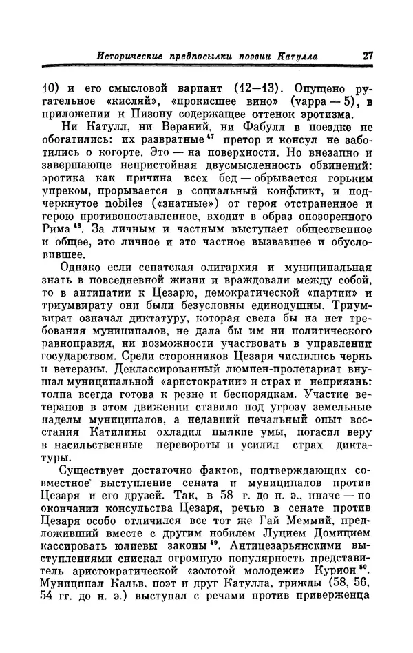 Ирина Шталь - Поэзия Гая Валерия Катулла - Страница № 28