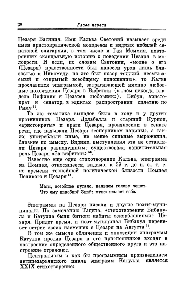 Ирина Шталь - Поэзия Гая Валерия Катулла - Страница № 29