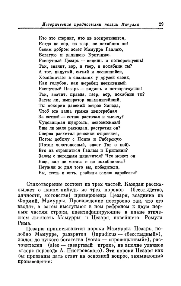Ирина Шталь - Поэзия Гая Валерия Катулла - Страница № 30