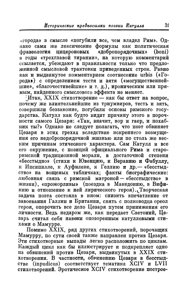 Ирина Шталь - Поэзия Гая Валерия Катулла - Страница № 32