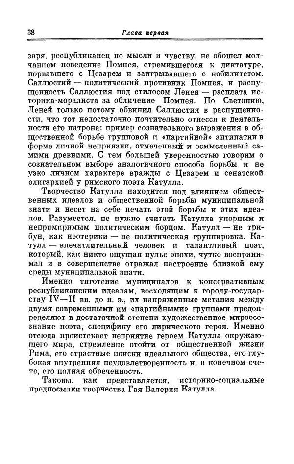 Ирина Шталь - Поэзия Гая Валерия Катулла - Страница № 39