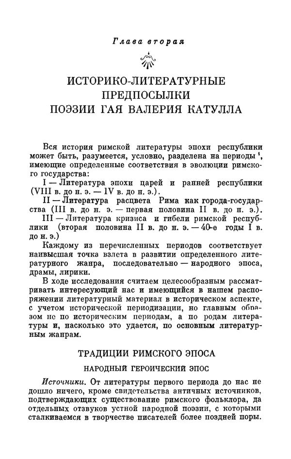 Ирина Шталь - Поэзия Гая Валерия Катулла - Страница № 40