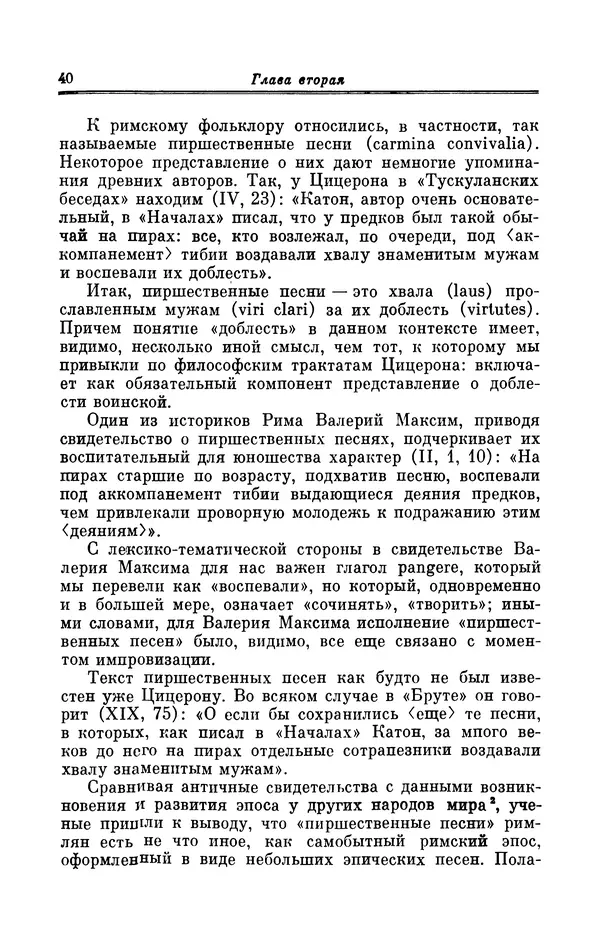 Ирина Шталь - Поэзия Гая Валерия Катулла - Страница № 41