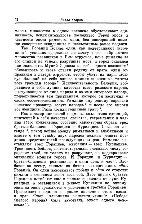 Ирина Шталь - Поэзия Гая Валерия Катулла - Страница № 43