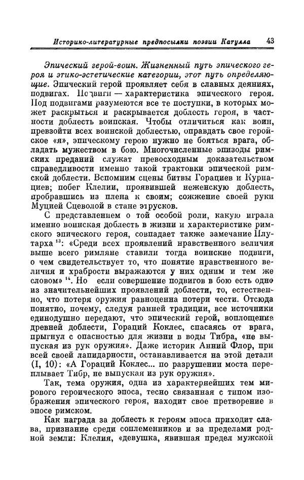 Ирина Шталь - Поэзия Гая Валерия Катулла - Страница № 44
