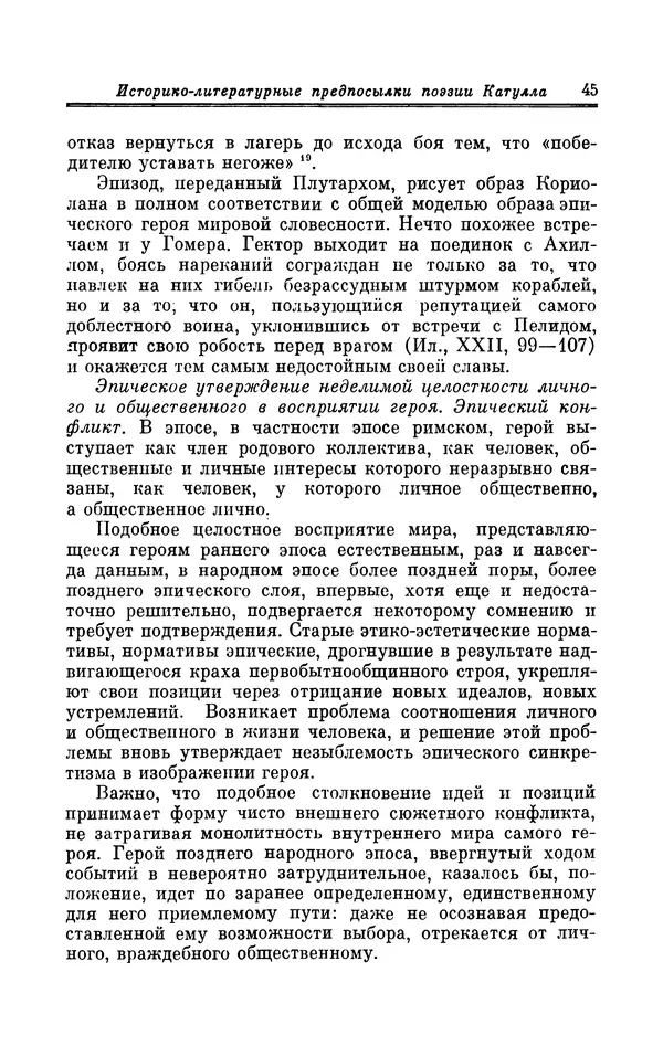 Ирина Шталь - Поэзия Гая Валерия Катулла - Страница № 46
