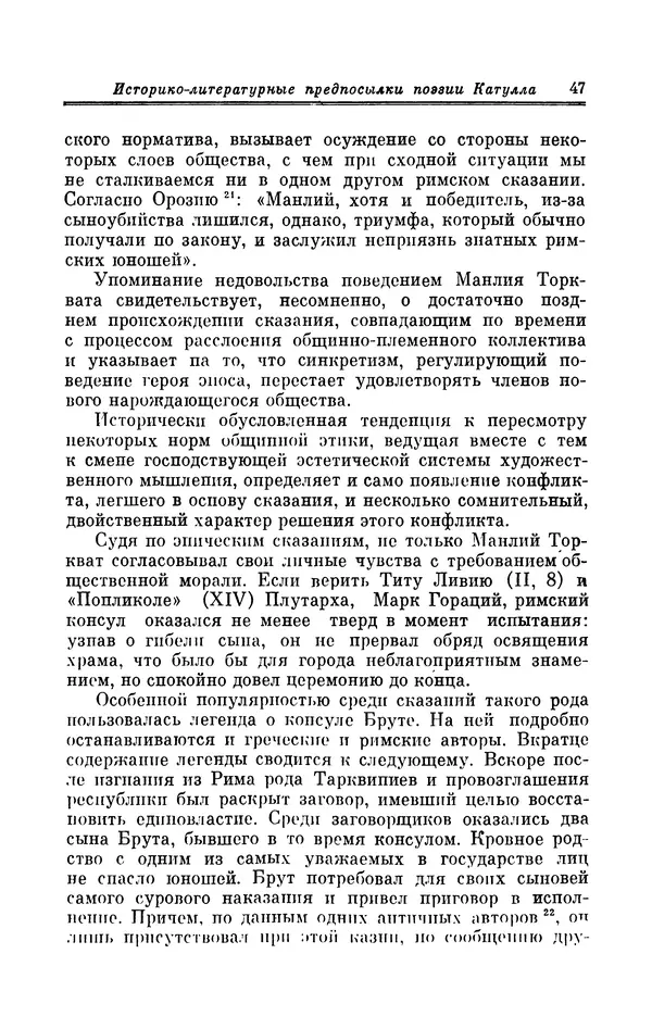 Ирина Шталь - Поэзия Гая Валерия Катулла - Страница № 48