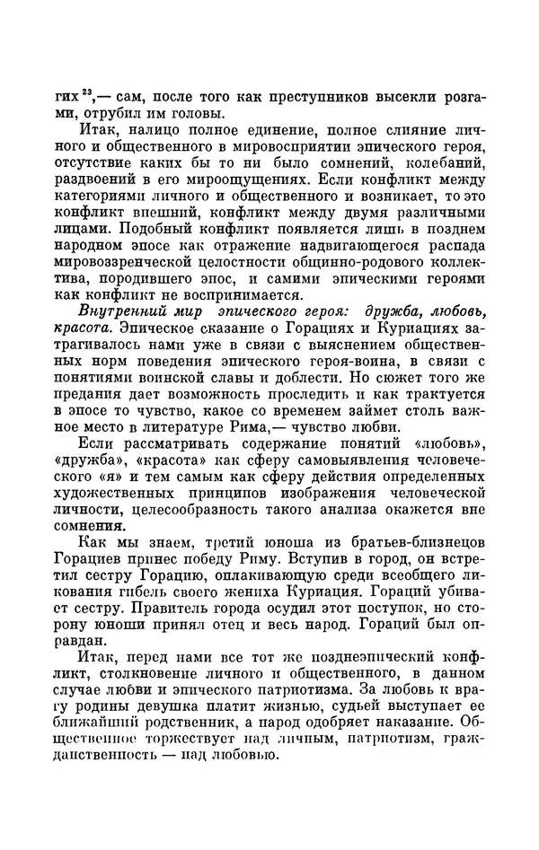 Ирина Шталь - Поэзия Гая Валерия Катулла - Страница № 49