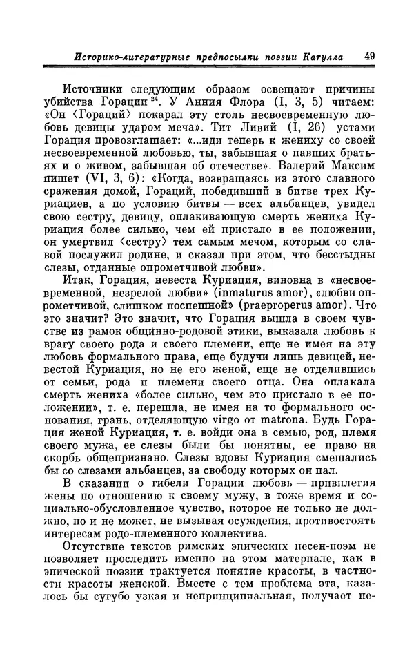 Ирина Шталь - Поэзия Гая Валерия Катулла - Страница № 50