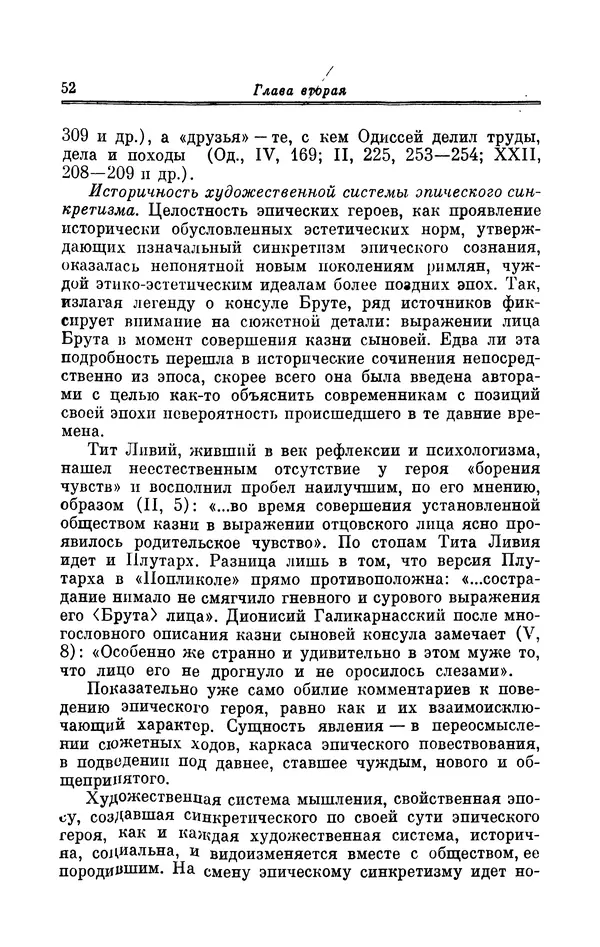 Ирина Шталь - Поэзия Гая Валерия Катулла - Страница № 53