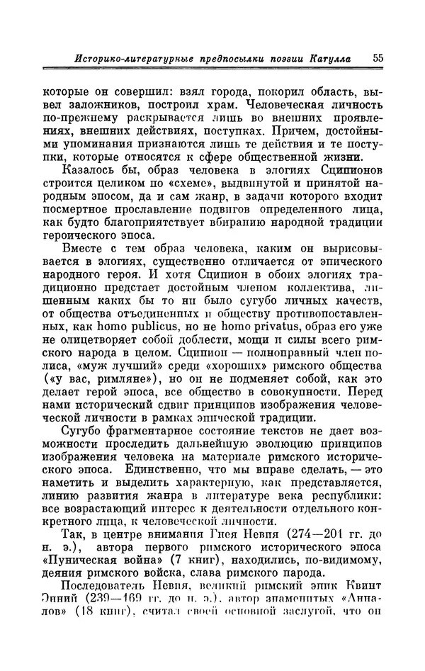 Ирина Шталь - Поэзия Гая Валерия Катулла - Страница № 56