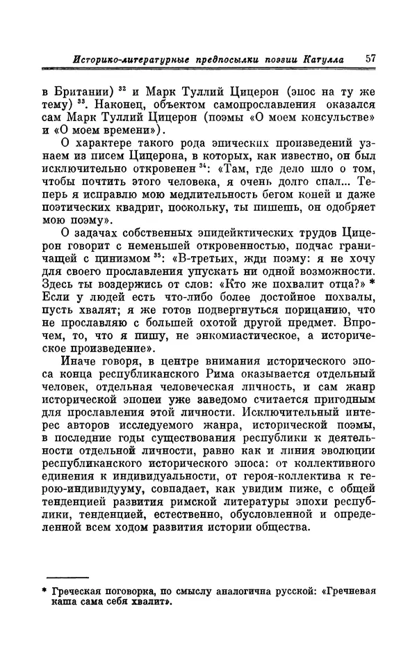 Ирина Шталь - Поэзия Гая Валерия Катулла - Страница № 58