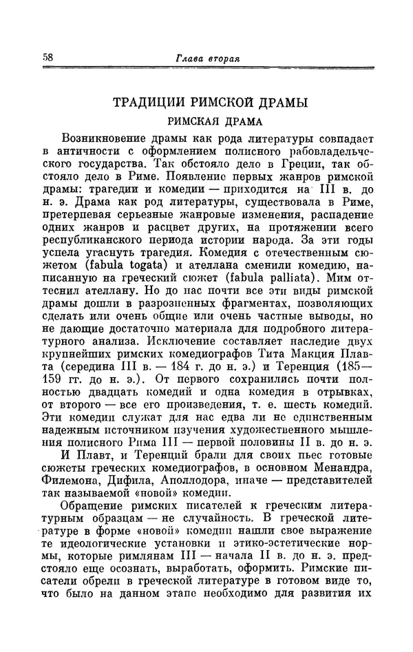 Ирина Шталь - Поэзия Гая Валерия Катулла - Страница № 59