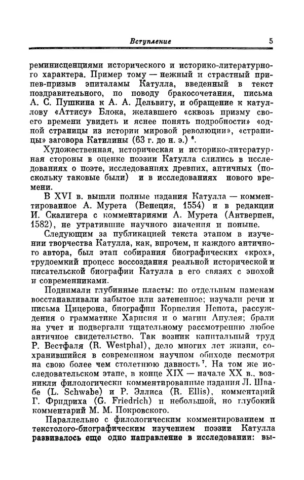 Ирина Шталь - Поэзия Гая Валерия Катулла - Страница № 6