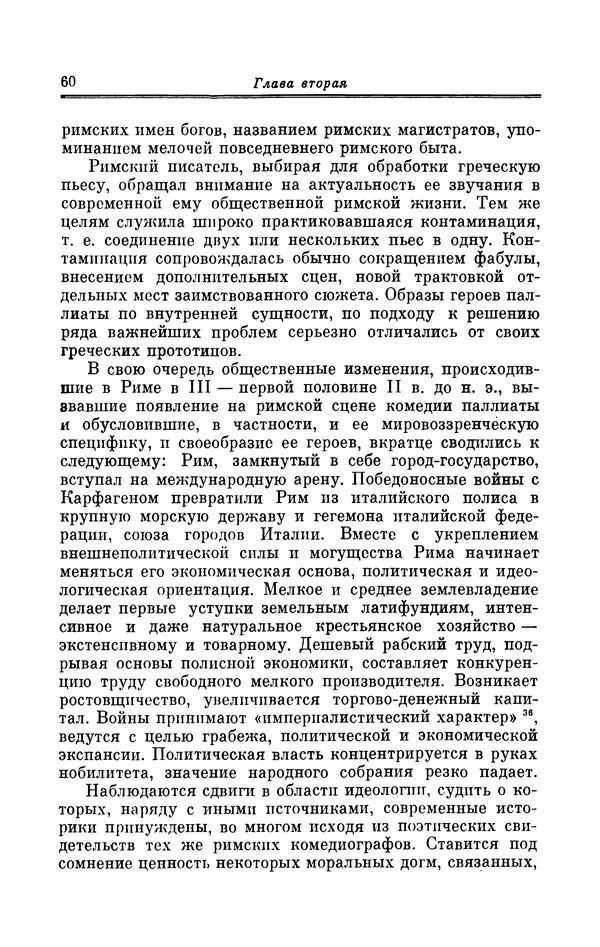 Ирина Шталь - Поэзия Гая Валерия Катулла - Страница № 61
