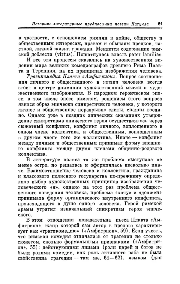 Ирина Шталь - Поэзия Гая Валерия Катулла - Страница № 62