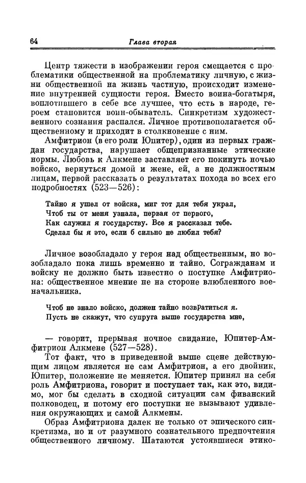 Ирина Шталь - Поэзия Гая Валерия Катулла - Страница № 65