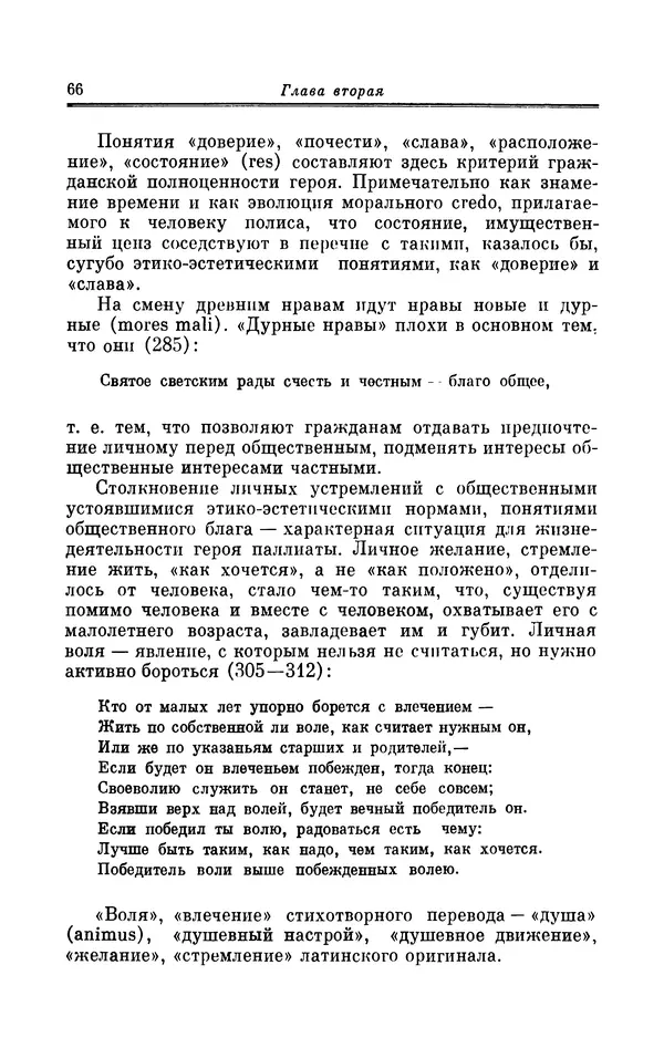 Ирина Шталь - Поэзия Гая Валерия Катулла - Страница № 67