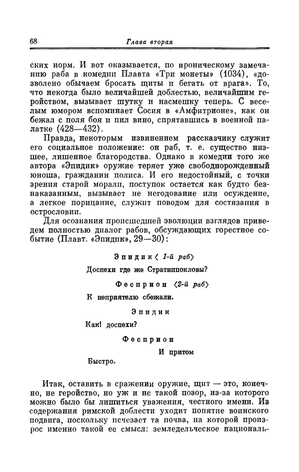Ирина Шталь - Поэзия Гая Валерия Катулла - Страница № 69